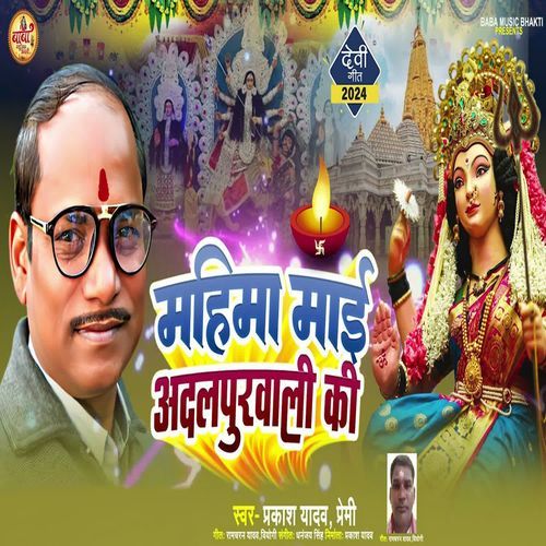 Mahima Maai Adalpurwali Ki