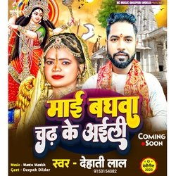 Mai Baghwa Chadh Ke Aili