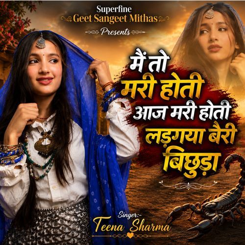 Mai Toh Mari Hoti Aaj Mari Hoti Ladgya Bairi Bichuda