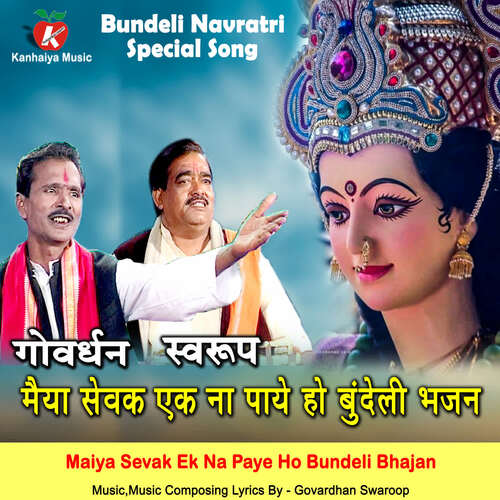 Maiya Sevak Ek Na Paye Ho Bundeli Bhajan