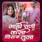 Majhe Rani Kasa Visaru Tula