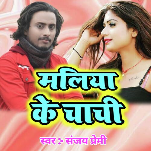 Maliya Ke Chachi