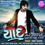 Mane Aave Chhe Tari Bau Yaad
