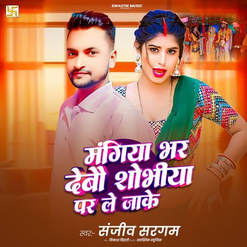 Mangiya Bhar Debau Shobhiya Par Le Jake