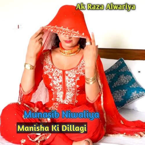 Manisha Ki Dillagi