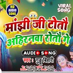 Manjhi Ji Toto Ahiranwa Roto Ge (maghi)