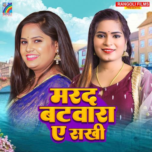 Marad Batwara A Sakhi