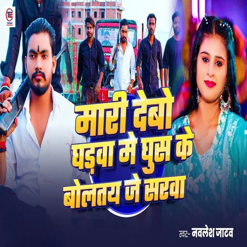 Mari Debau Ghadwa Me Ghus Ke Boltay Je Sarwa