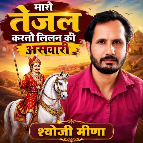 Maro Tejal Karto Lilan Ki Asawari