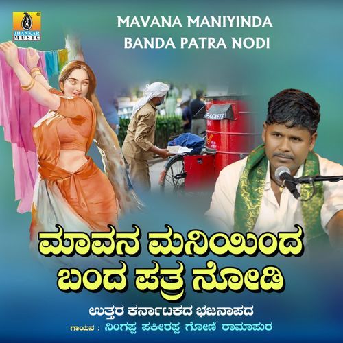 Mavana Maniyinda Banda Patra Nodi