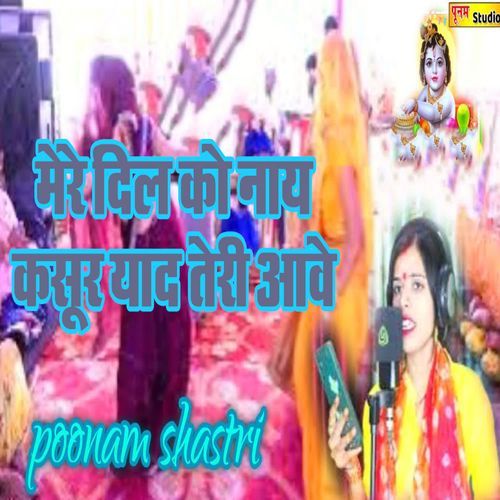 Mere Dil Ko Naay Kasur Yaad Teri Aawe