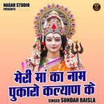 Meri maa ka naam pukaro kalyan ke (Hindi)