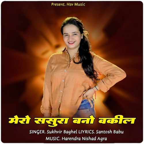 Mero Sasura Bano Vakil