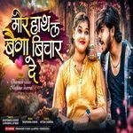 Mor Hath La Baiga Vichar De