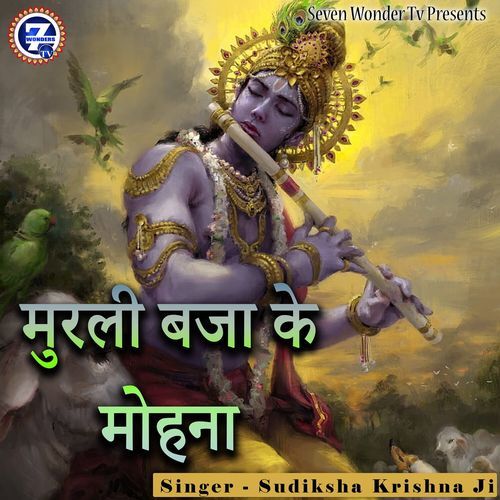 Murali Baja Ke Mohana