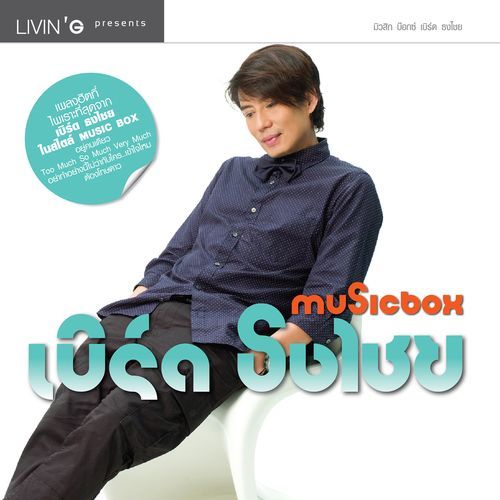 คู่แท้ cover art