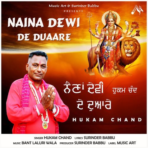 NAINA DEWI DE DUAARE