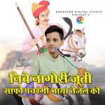 NICHE NAGORI JUTI SAFO PACHRANGI BHAYA TEJAL KO