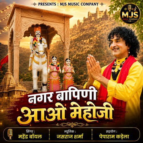 Nagar Bapini Aao Mehoji