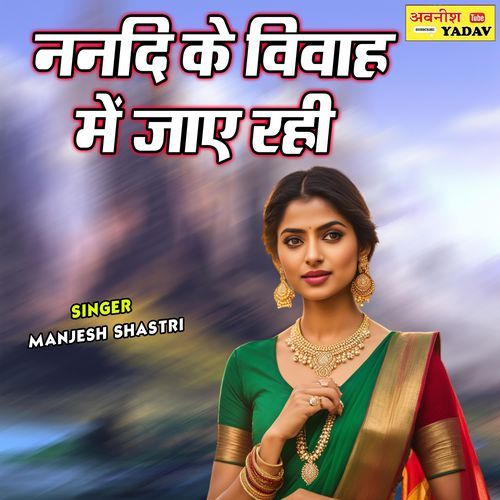 Nanadi Ke Vivah Main Jaye Rahi