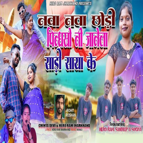 Nawa Nawa Chhori Pindhakho Ni Janela Sari Saya Ke