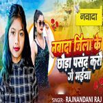 Nawada Jila Ke Chhaudaa Pasand Karau Ge Maiya