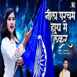 Neela Parcham Hath Me Lekar