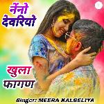 Neno Devriyo Khula Fagan