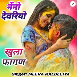 Neno Devriyo Khula Fagan