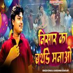 Nisar Ka Birthday Manao