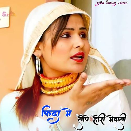 फ़िद��ा मे तोपे होरी मेवाती