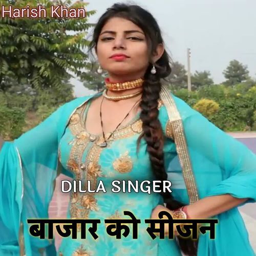 बाजार को सीजन
