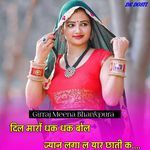 दिल मारों धक धक बोल ज्यान लगा ल यार छाती क