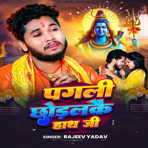 Pagali Chhodalkai Hath Ji