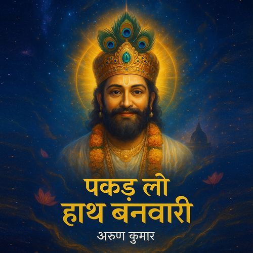 Pakad Lo Hath Banwari