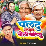 Paltu Gaithun Choli Chalisa