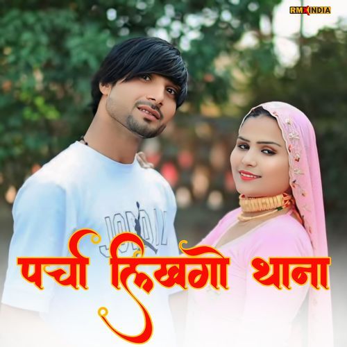 Parcha Likhgo Thana Me