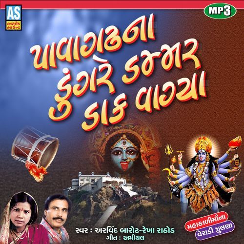 Pavagadh Na Dungre Dammar Dak Vagya
