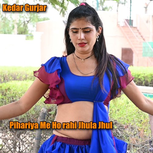Pihariya Me Ho Rahi Jhula Jhul