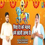 Piya Der kare Mat Na Humae Kholi Jana se (Haryanvi)