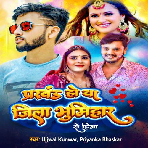 Prakhand Ho Ya Jila Bhumihar Se Hila