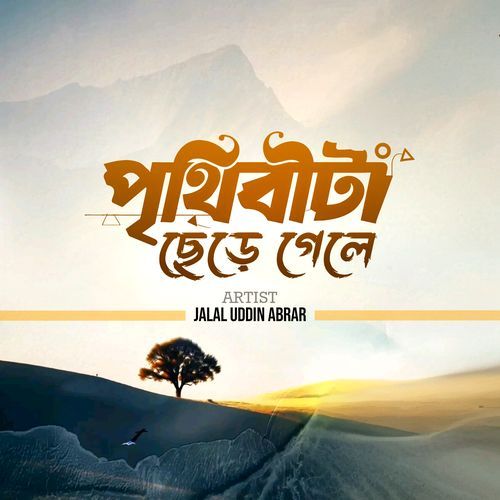 Prithibita Chere Gele