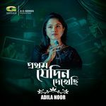 Prothom Jedin Dekhechi