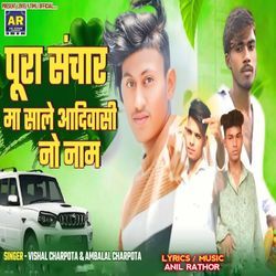 Pura Sanchar Ma Sale Aadiwasi No Naam