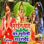 Purain Paat Par Suteli Garadei