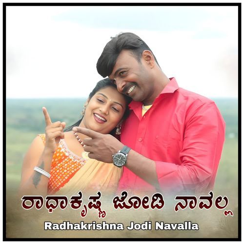Radhakrishna Jodi Navalla