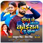 Rahitu Je Jatiya Koiran Ye Sona