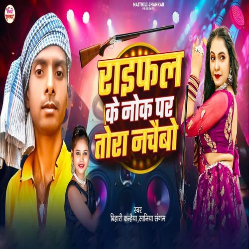 Raifal Ke Nok Par Tora Nachaibo
