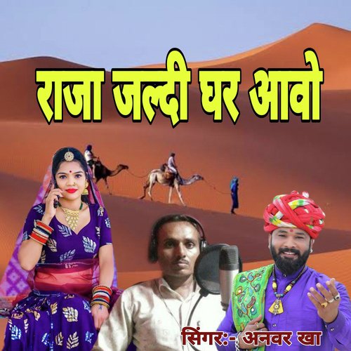 Raja Jaldi Ghar Aavo