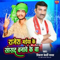 Rajesh Bhaiya Ke Sansad Banawe Ke Ba